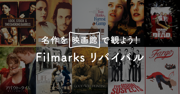 Filmarksリバイバル