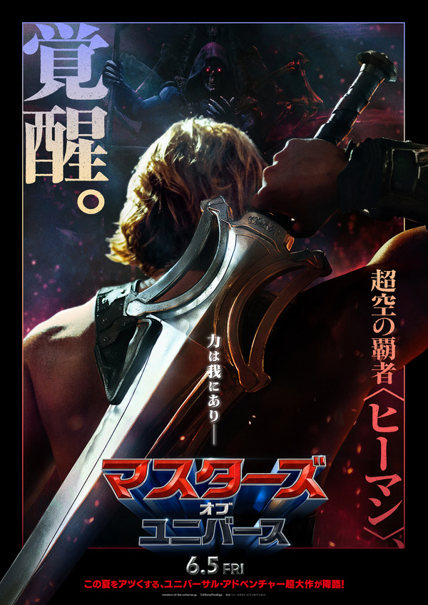 ニコラス・ガリツィン主演、マテル社の“レトロ”ヒーローが実写化『マスターズ・オブ・ユニバース』6月5日、日米同時公開