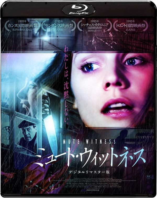 『ミュート・ウィットネス デジタルリマスター版』©1995 Anthony Waller. All Rights reserved