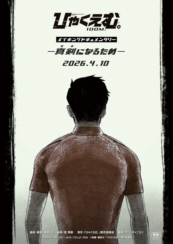 『ひゃくえむ。』©魚豊・講談社／『ひゃくえむ。』製作委員会