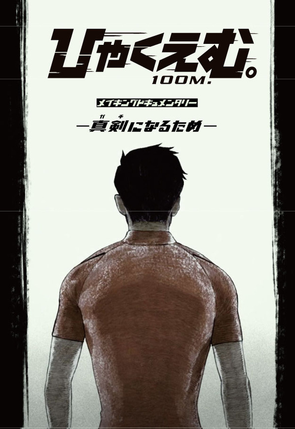 ＜メイキングドキュメンタリー＞オープニングトガシ ポストカード