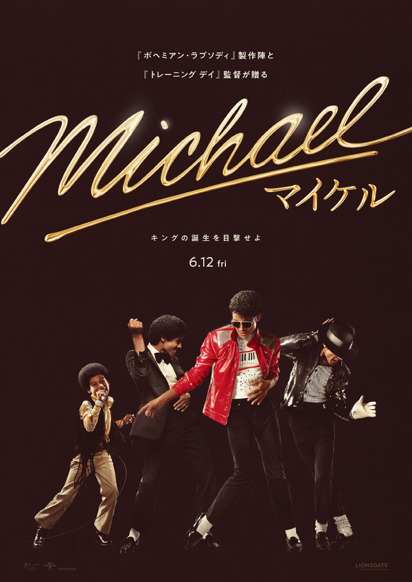 『Michael／マイケル』(R), TM & (C) 2026 Lions Gate Entertainment Inc. All Rights Reserved.