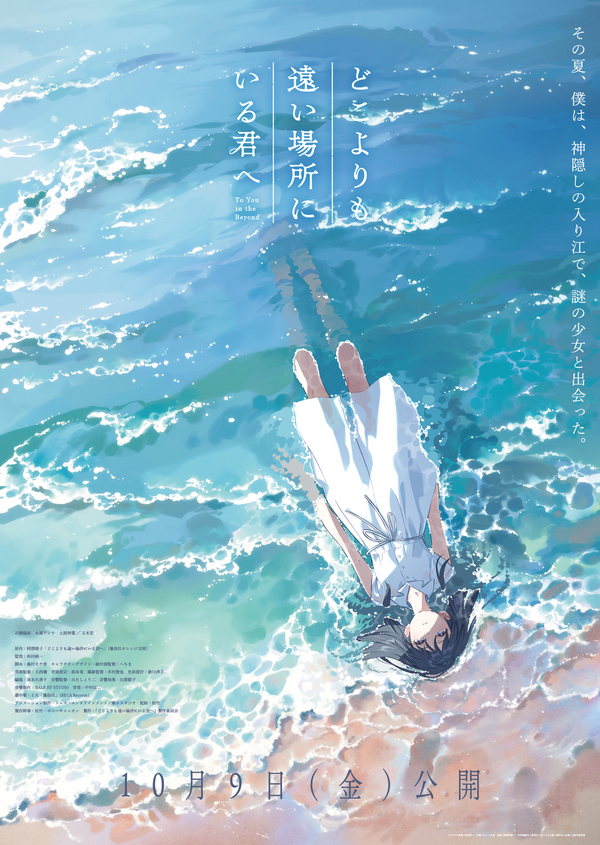 『どこよりも遠い場所にいる君へ』©阿部暁子/集英社・『どこよりも遠い場所にいる君へ』製作委員会