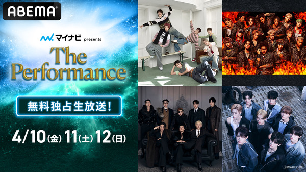 「マイナビ presents The Performance」（C）AbemaTV, Inc.
