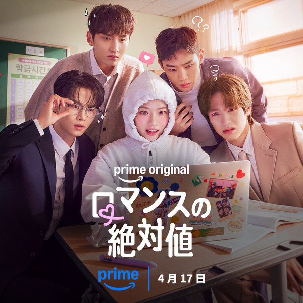「ロマンスの絶対値」© Amazon MGM Studios