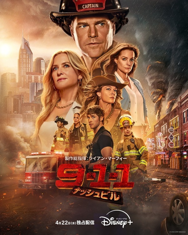 「9-1-1: ナッシュビル」© 2026 Disney and its related entities.