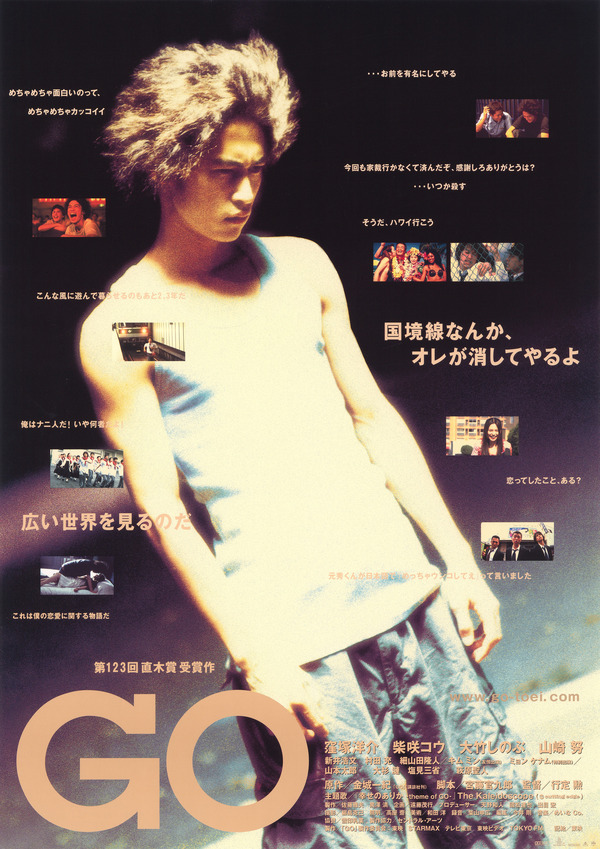 『GO』（Ｃ）２００１「ＧＯ」製作委員会
