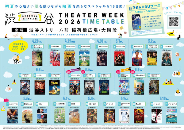 SHIBUYA STREAM THEATER WEEK 2026