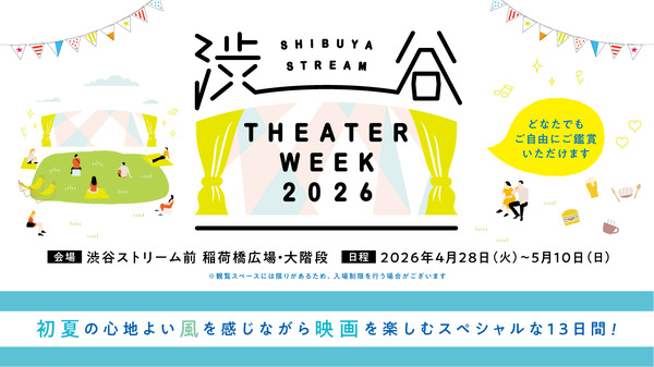 SHIBUYA STREAM THEATER WEEK 2026