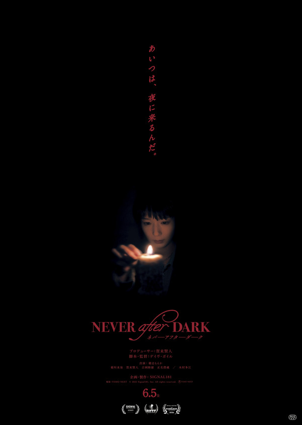 『Never After Dark／ネバーアフターダーク』© 2025 Signal181, Inc. All rights reserved.