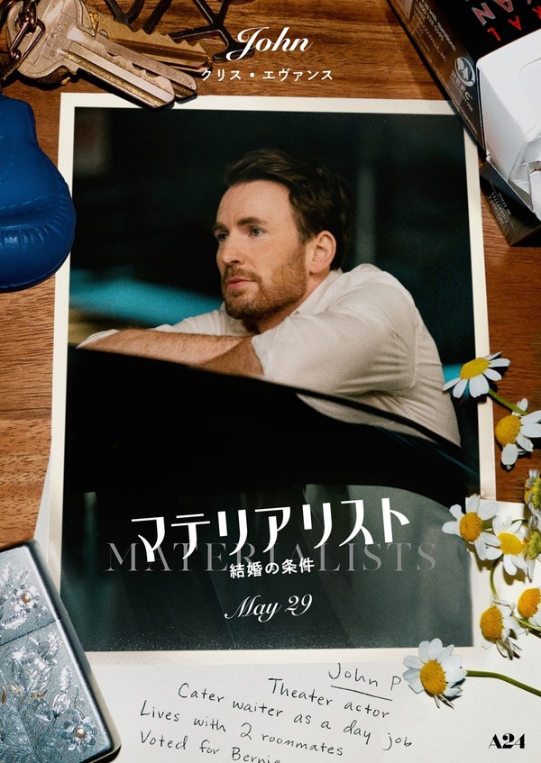 『マテリアリスト 結婚の条件』Copyright 2025 © Adore Rights LLC. All Rights Reserved