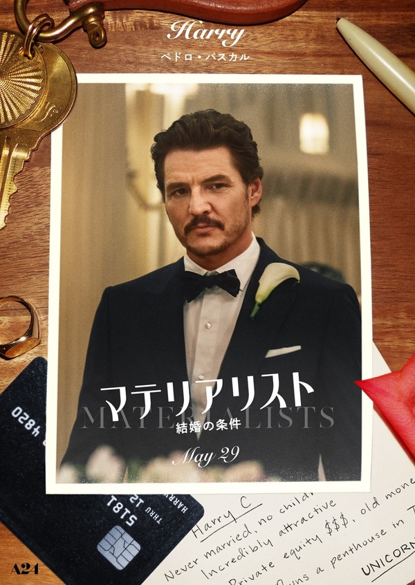 『マテリアリスト 結婚の条件』Copyright 2025 © Adore Rights LLC. All Rights Reserved