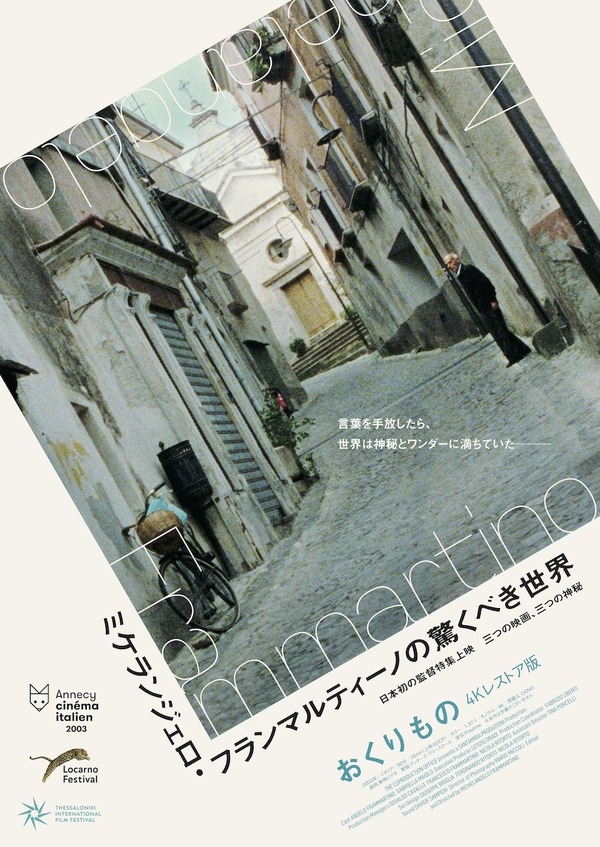 『おくりもの　4Kレストア版』(C) Santamira - Coop. CA.RI.NA.