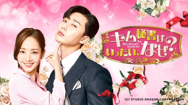 「キム秘書はいったい、なぜ？」