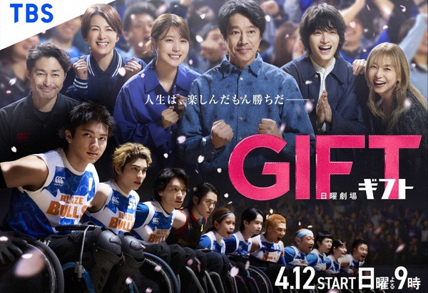 日曜劇場「ＧＩＦＴ」(C)TBS
