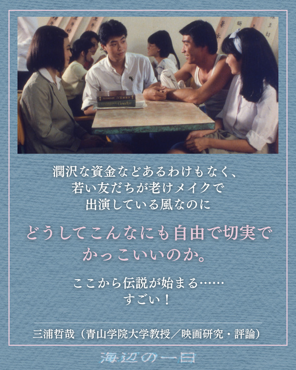 『海辺の一日 4Kレストア』© 2010, 2024 Fortune Star Media Limited. All Rights Reserved.