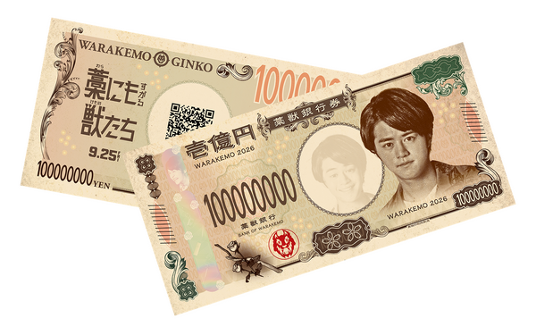 “１億円札チラシ”ビジュアル『藁にもすがる獣たち』©曽根圭介／講談社　©2026「藁にもすがる獣たち」製作委員会