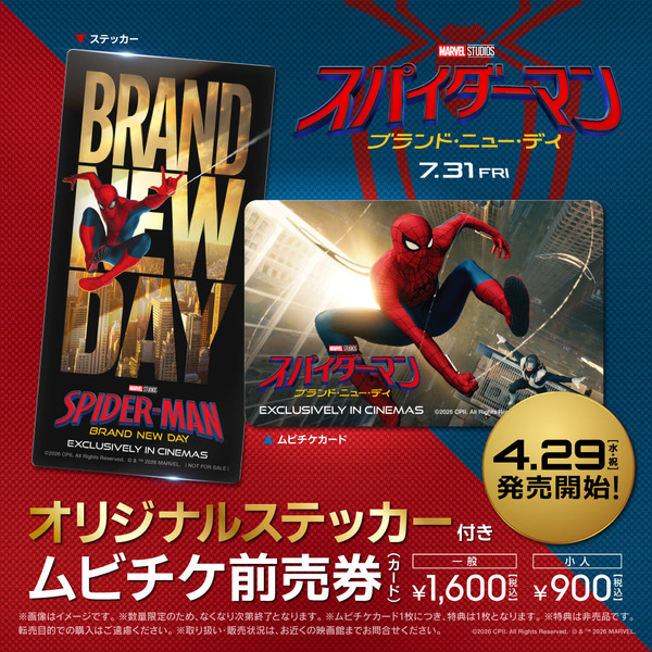 『スパイダーマン：ブランド・ニュー・デイ』（C）& TM 2026 MARVEL