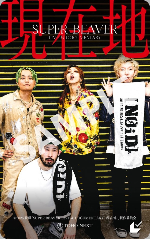 『SUPER BEAVER LIVE & DOCUMENTARY -現在地-』 Ⓒ2026 映画「SUPER BEAVER LIVE & DOCUMETARY -現在地-」製作委員会