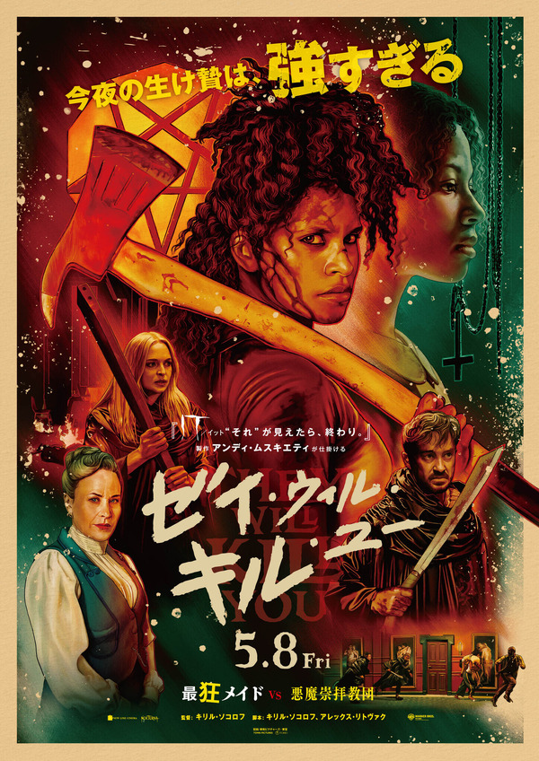 『ゼイ・ウィル・キル・ユー』©2026 Warner Bros. Ent. All rights reserved