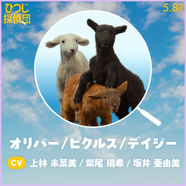 『ひつじ探偵団』