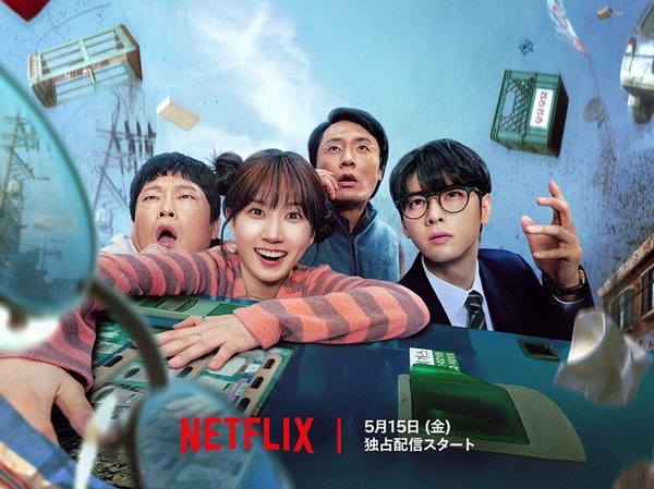 パク・ウンビン主演のNetflix新作『ワンダーフールズ』ついに配信日＆初映像解禁！
