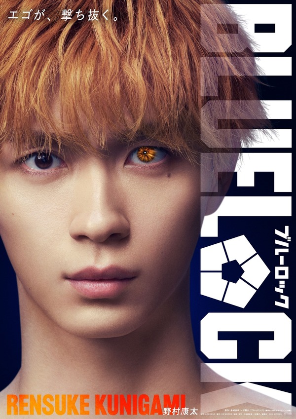 國神錬介 『ブルーロック』©金城宗幸・ノ村優介／講談社　©CK WORKS