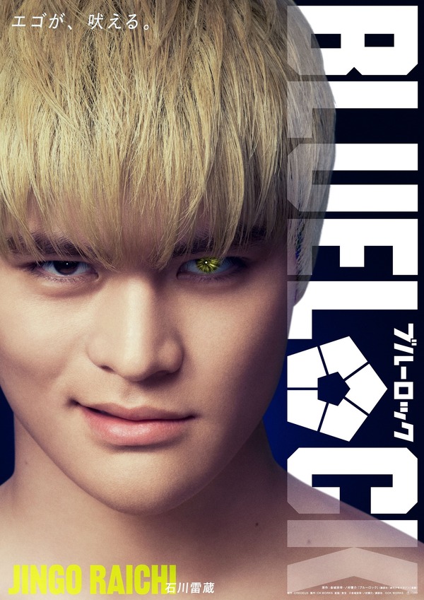 雷市陣吾 『ブルーロック』©金城宗幸・ノ村優介／講談社　©CK WORKS