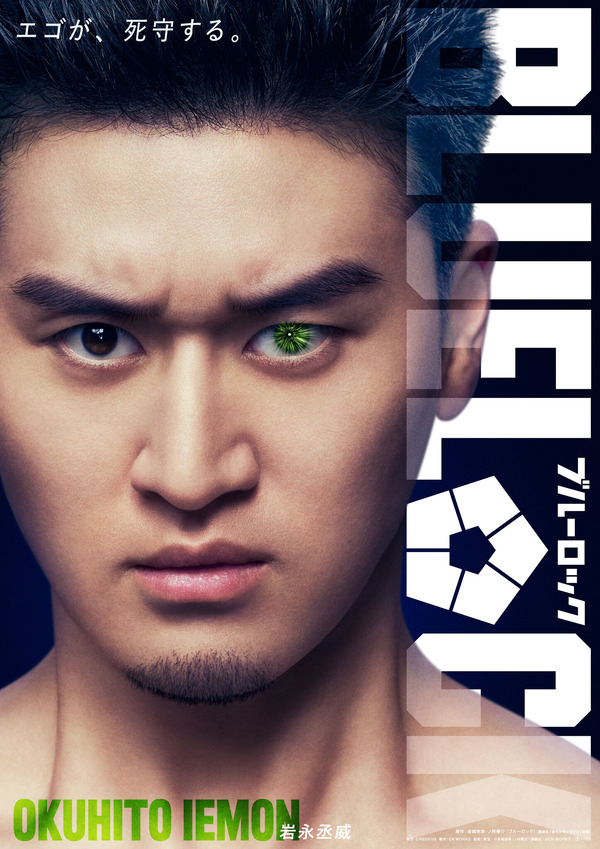 伊右衛門送人 『ブルーロック』©金城宗幸・ノ村優介／講談社　©CK WORKS