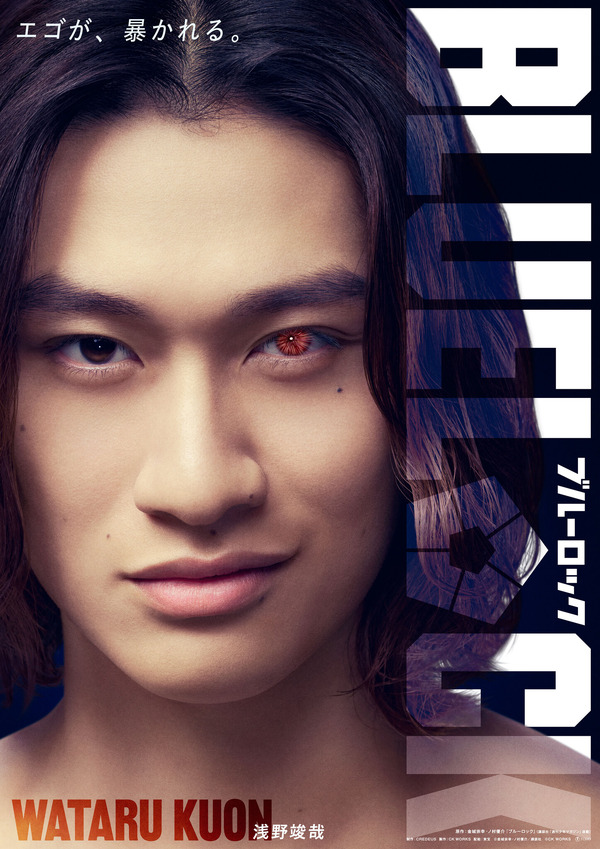 久遠渉 『ブルーロック』©金城宗幸・ノ村優介／講談社　©CK WORKS