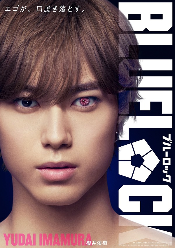 今村遊大 『ブルーロック』©金城宗幸・ノ村優介／講談社　©CK WORKS