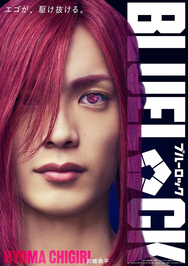 千切豹馬 『ブルーロック』©金城宗幸・ノ村優介／講談社　©CK WORKS