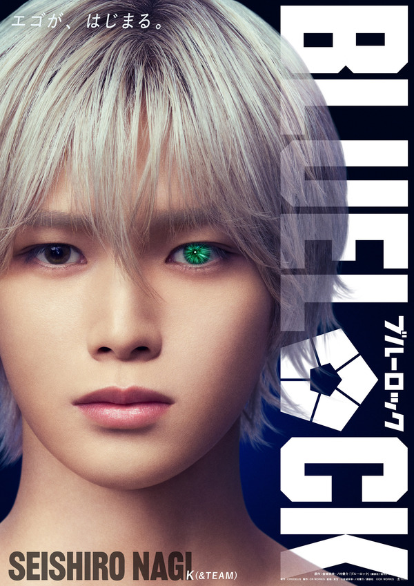 凪誠士郎 『ブルーロック』©金城宗幸・ノ村優介／講談社 ©CK WORKS