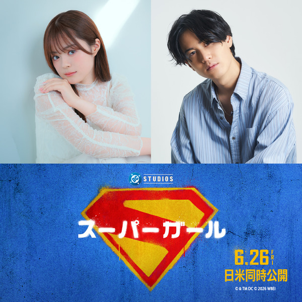 『スーパーガール』© & TM DC © 2026 WBEI