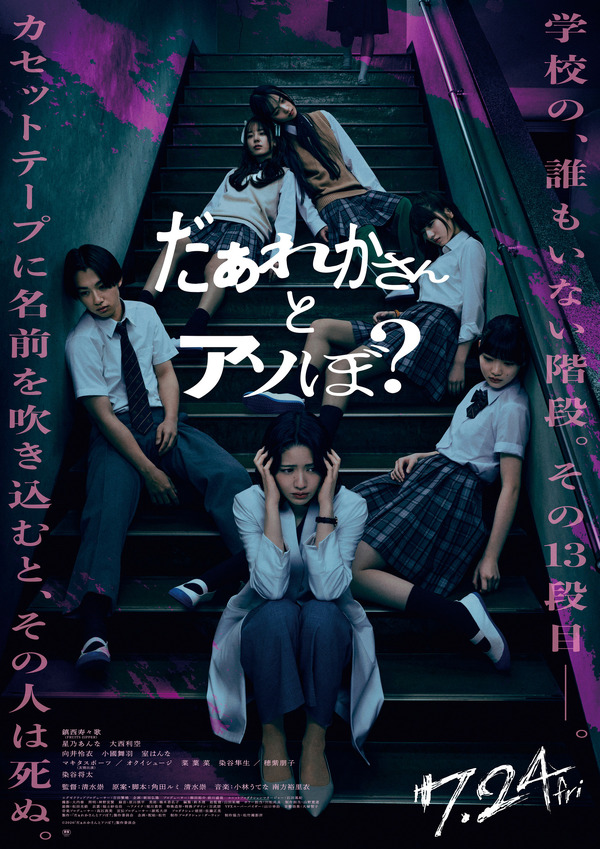 『だぁれかさんとアソぼ？』©2026映画「だぁれかさんとアソぼ？」製作委員会