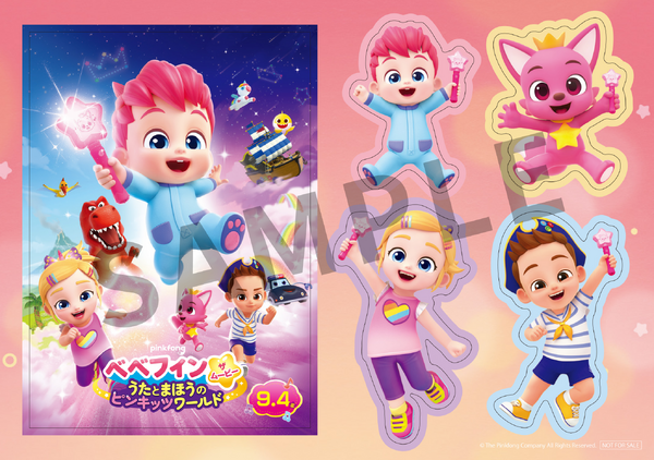 『ベべフィン・ザ・ムービー：うたとまほうのピンキッツワールド』ムビチケ特典©The Pinkfong Company All Rights Reserved.