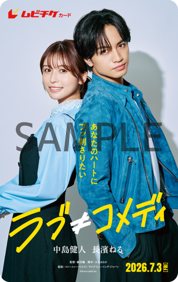 『ラブ≠コメディ』(C)Storm Labels Inc. All Rights Reserved.