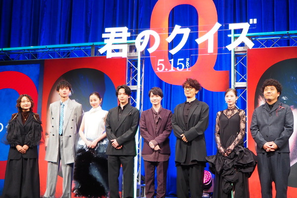 『君のクイズ』完成披露試写会