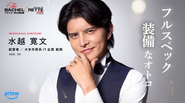 「バチェロレッテ・ジャパン」シーズン4 ©2026 Warner Bros. International Television Production Limited. All Rights Reserved.