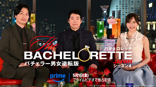 「バチェロレッテ・ジャパン」シーズン4©2026 Warner Bros. International Television Production Limited. All Rights Reserved.