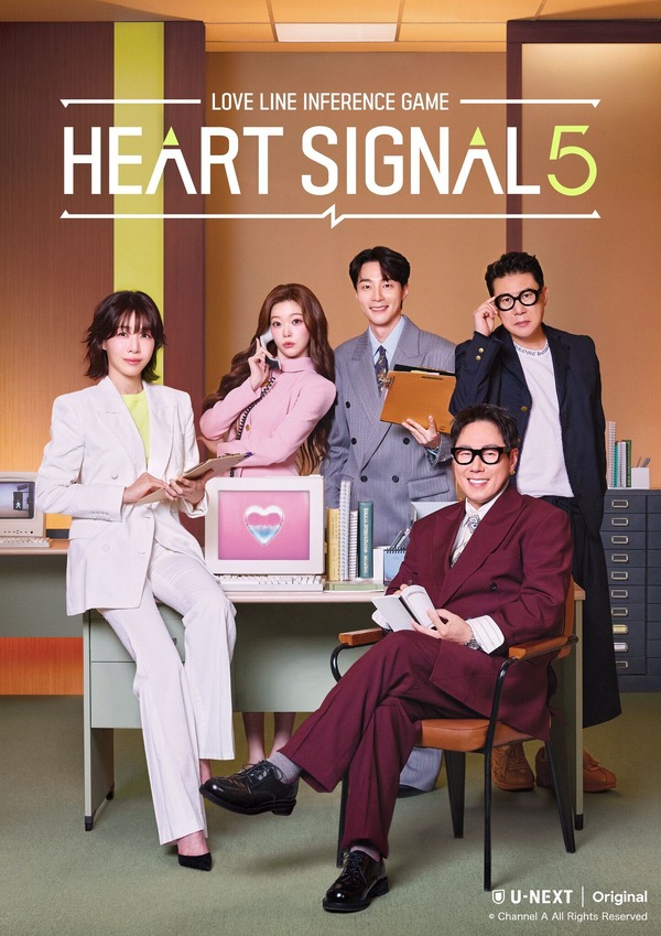 「HEART SIGNAL5」© CHANNEL A All rights reserved.