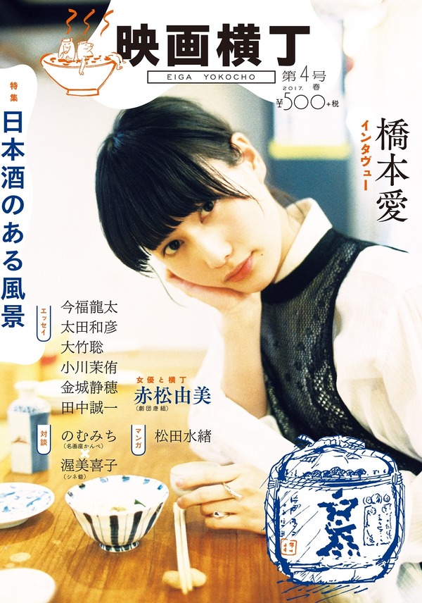 映画と酒の小雑誌「映画横丁」