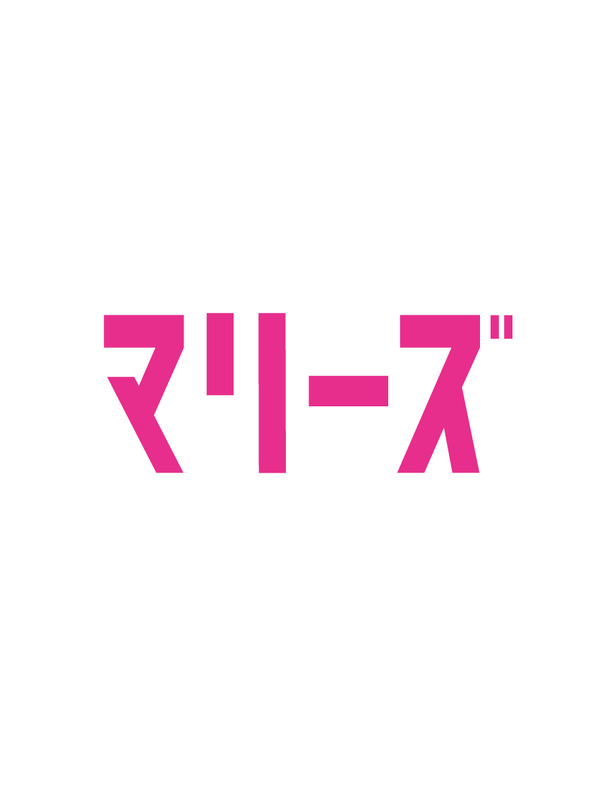 イラストレーター/デザイナーのマリーズ