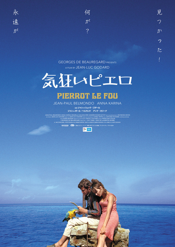 『気狂いピエロ 2Kレストア版』