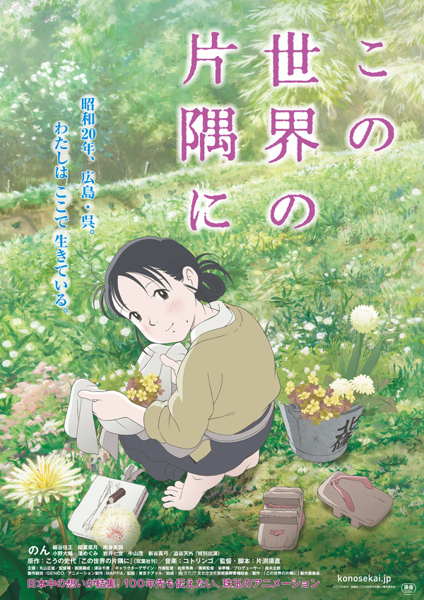 『この世界の片隅に』© 2019こうの史代‧コアミックス/「この世界の片隅に」製作委員会