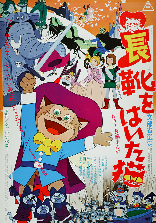 『長靴をはいた猫』© 東映