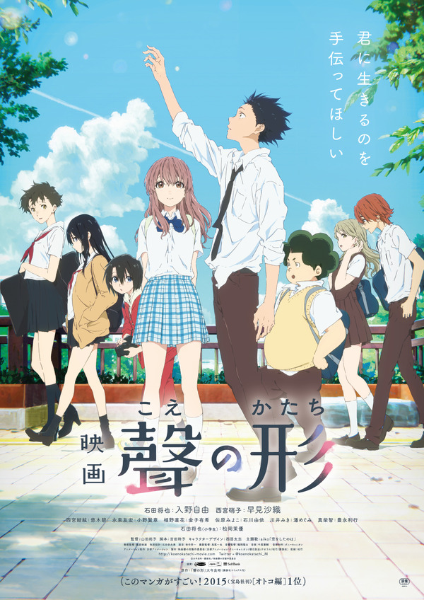 映画『聲の形』© 大今良時‧講談社∕映画聲の形製作委員会©