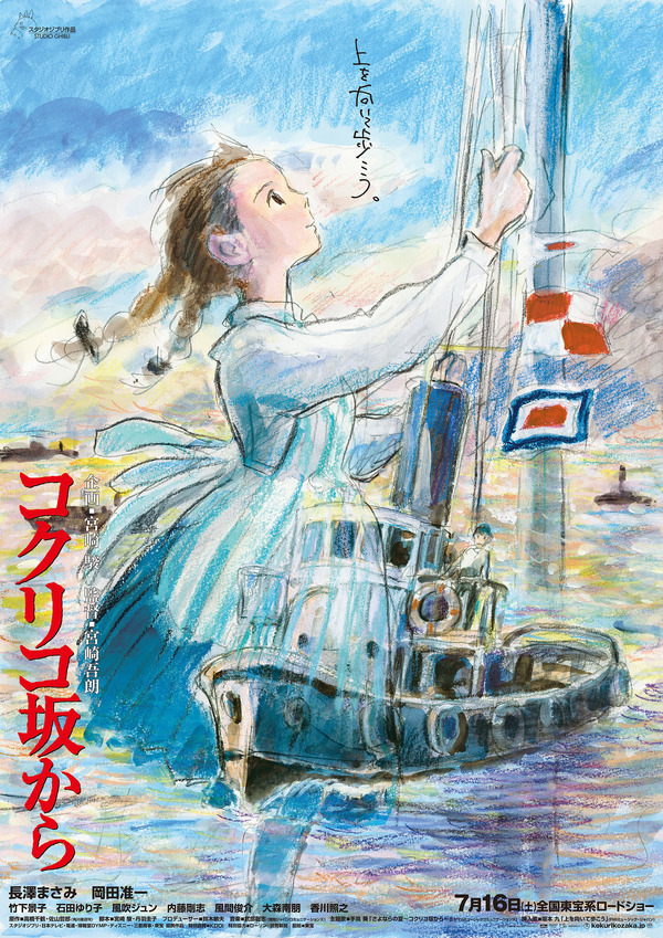 『コクリコ坂から』© 2011 Chizuru Takahashi, Tetsuro Sayama/Keiko Niwa/Studio Ghibli, NDHDMT