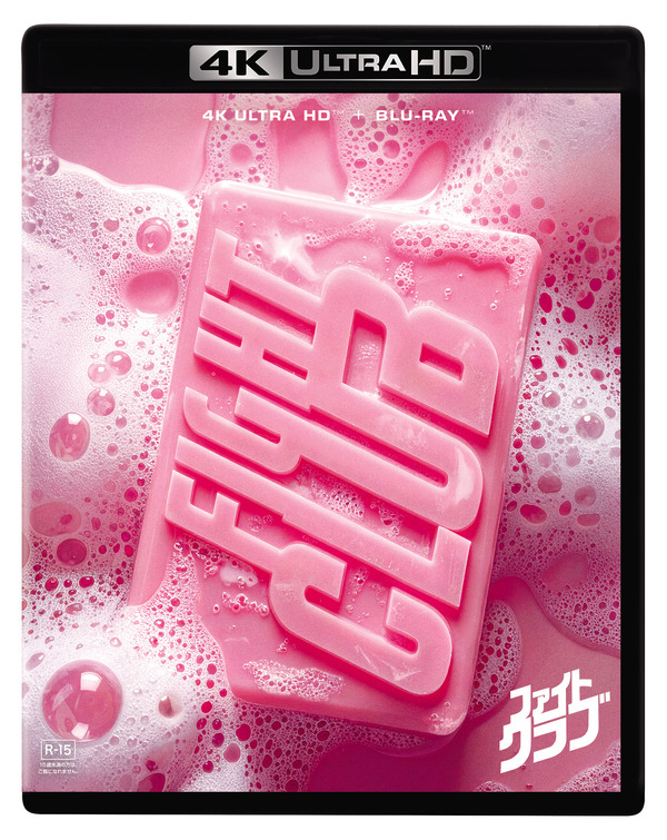 『ファイト・クラブ』4K UHD＋ブルーレイセット© 20th Century Studios