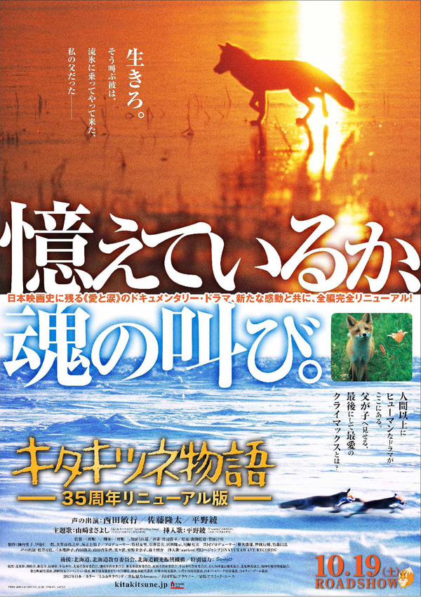 『キタキツネ物語【３５周年リニューアル版】』-（C）1978,2013 SANRIO CO.,LTD.TOKYO,JAPAN